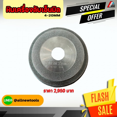 หินเครื่องลับเอ็นมิล ขนาด 4-20 มิล